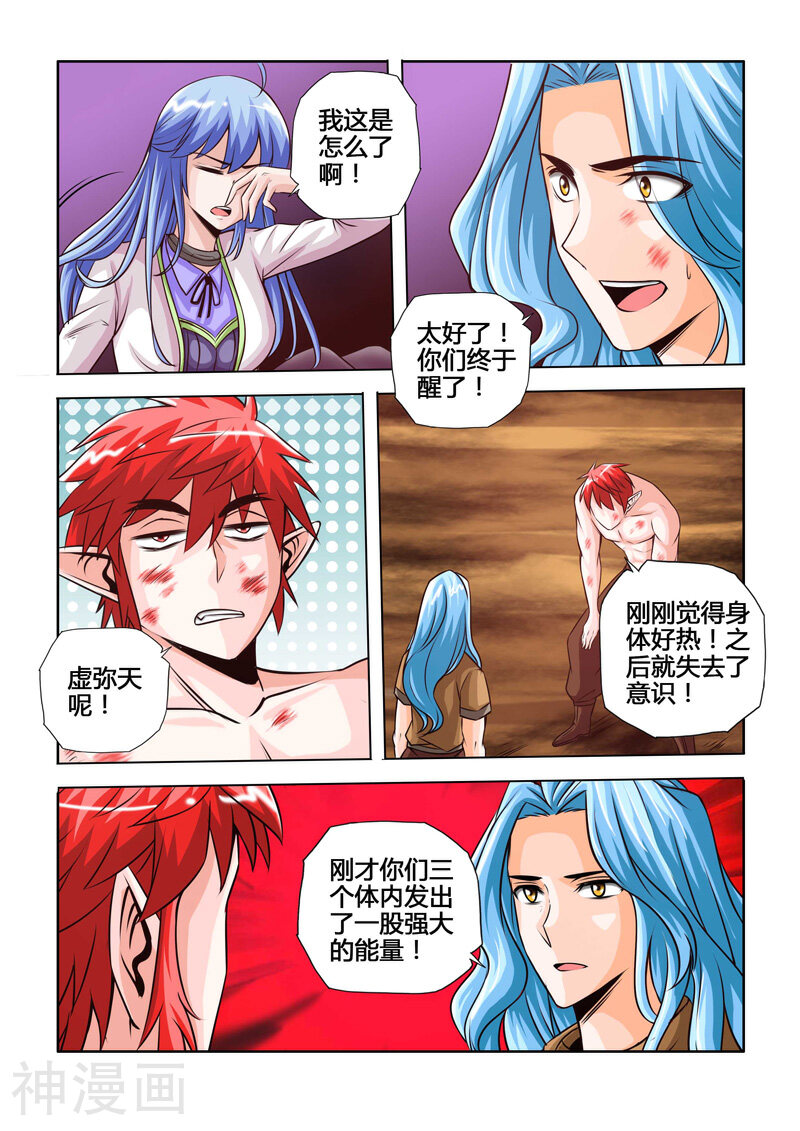 西游少年阿空传韩漫全集-第47话 三元合一上无删减无遮挡章节图片 